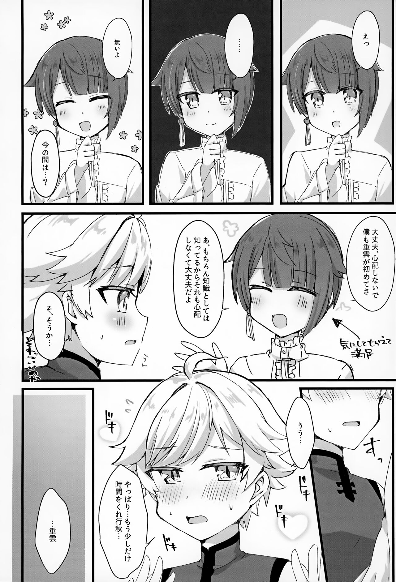 Sairoku yu Kuchi Ecchibon! - Page 35