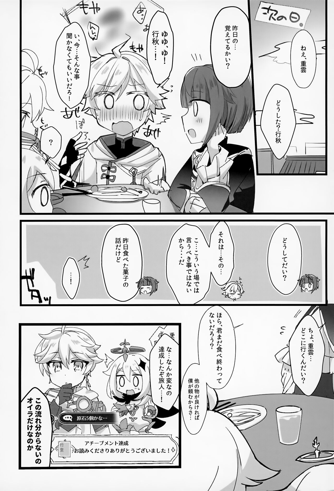 Sairoku yu Kuchi Ecchibon! - Page 43
