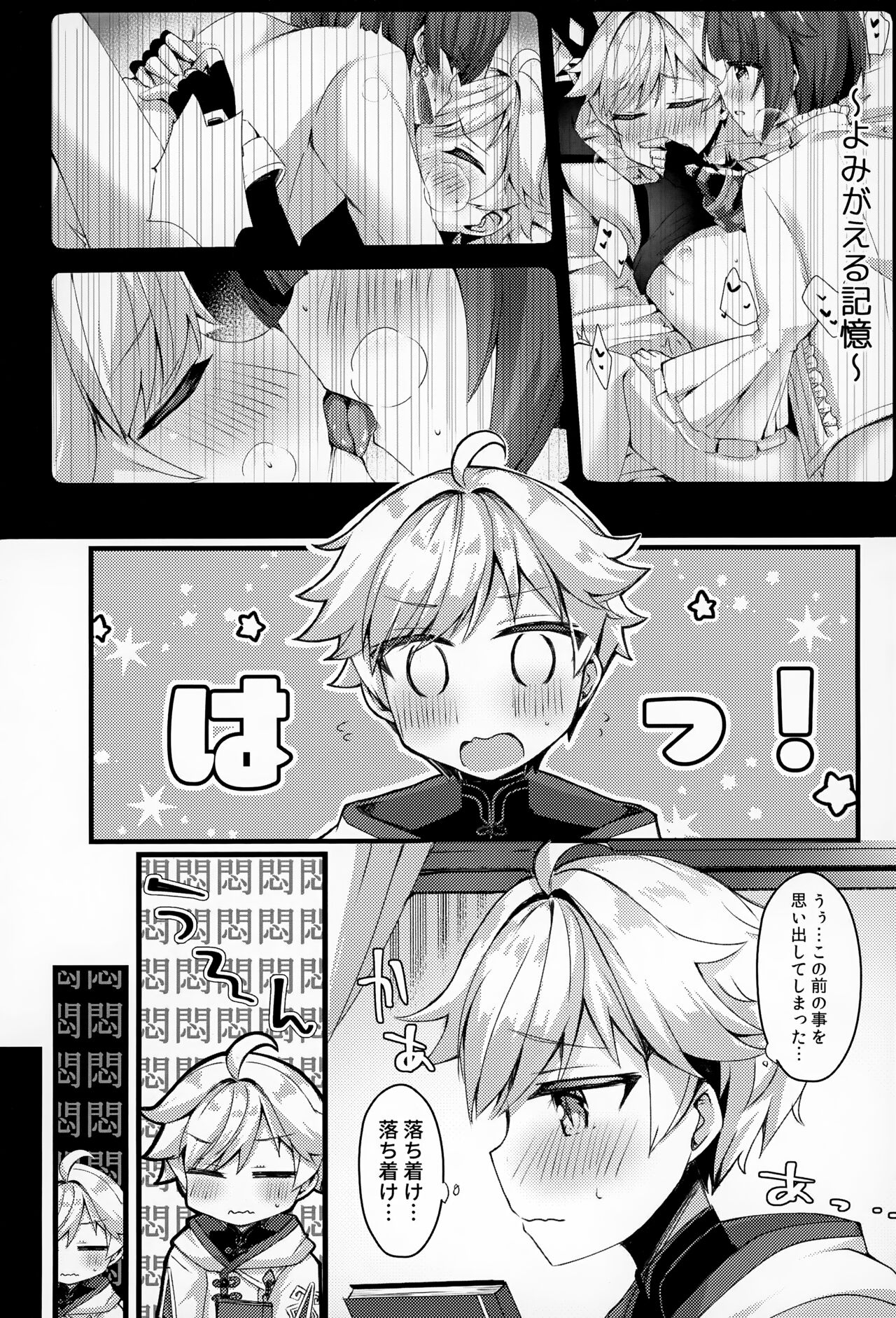Sairoku yu Kuchi Ecchibon! - Page 47