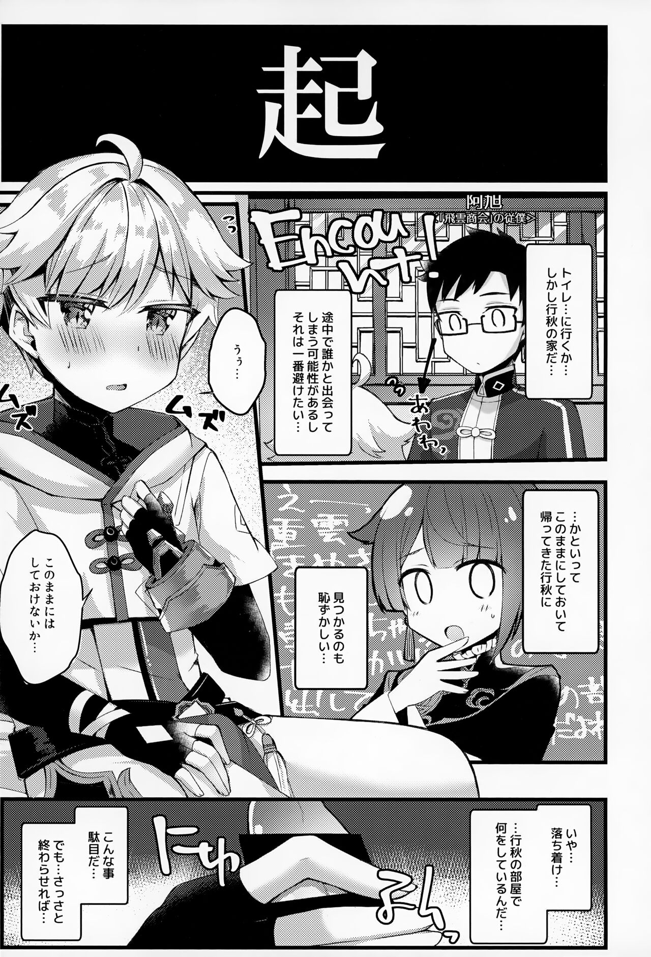 Sairoku yu Kuchi Ecchibon! - Page 48