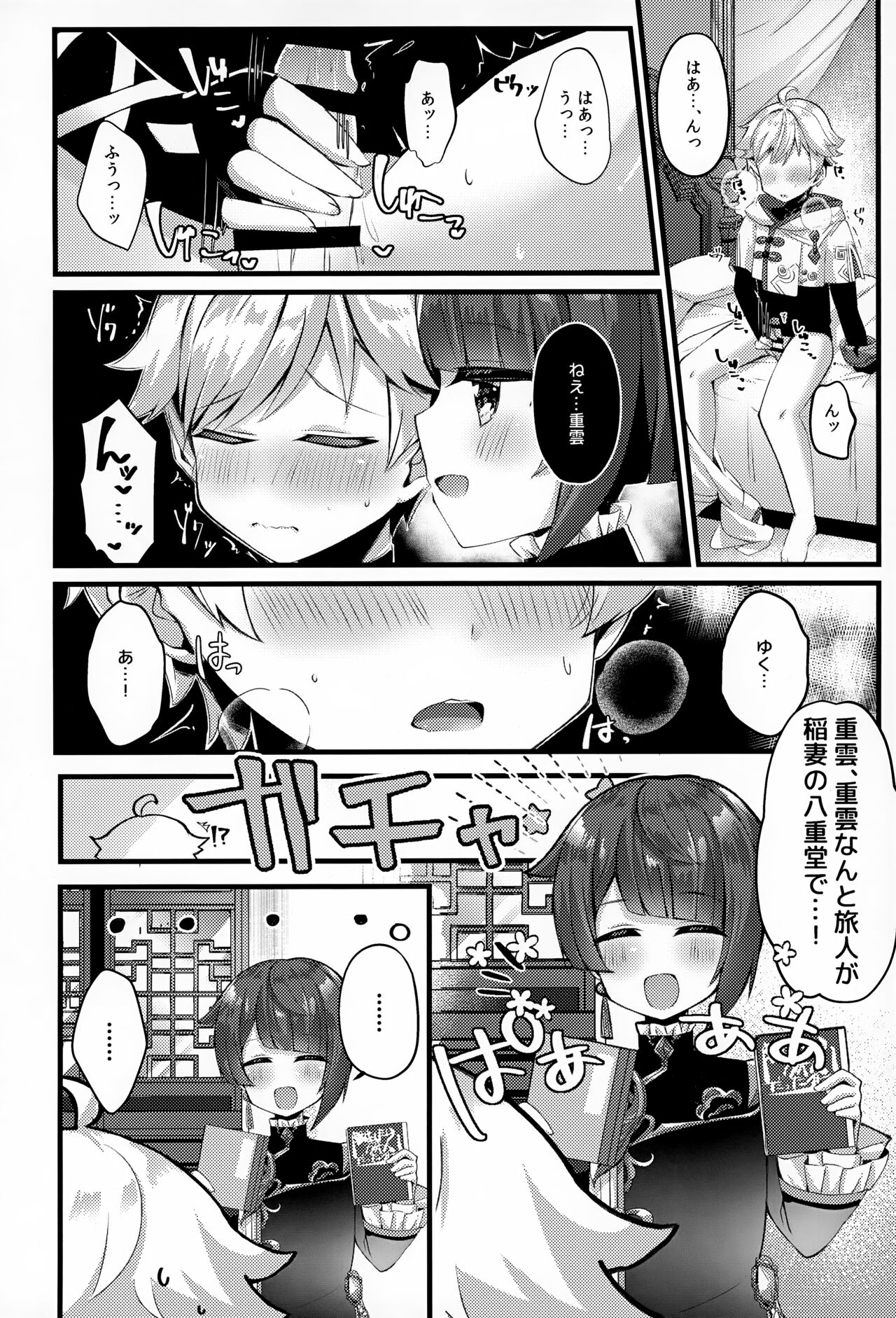 Sairoku yu Kuchi Ecchibon! - Page 49