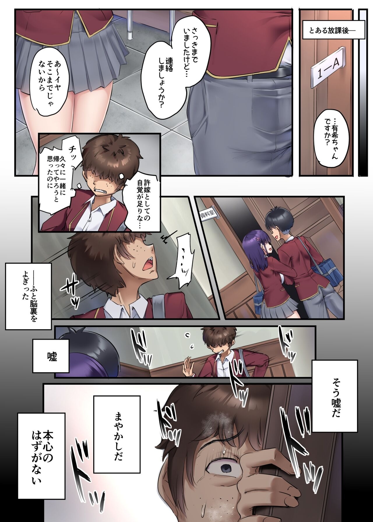 Yowao Tsubushi - Page 19