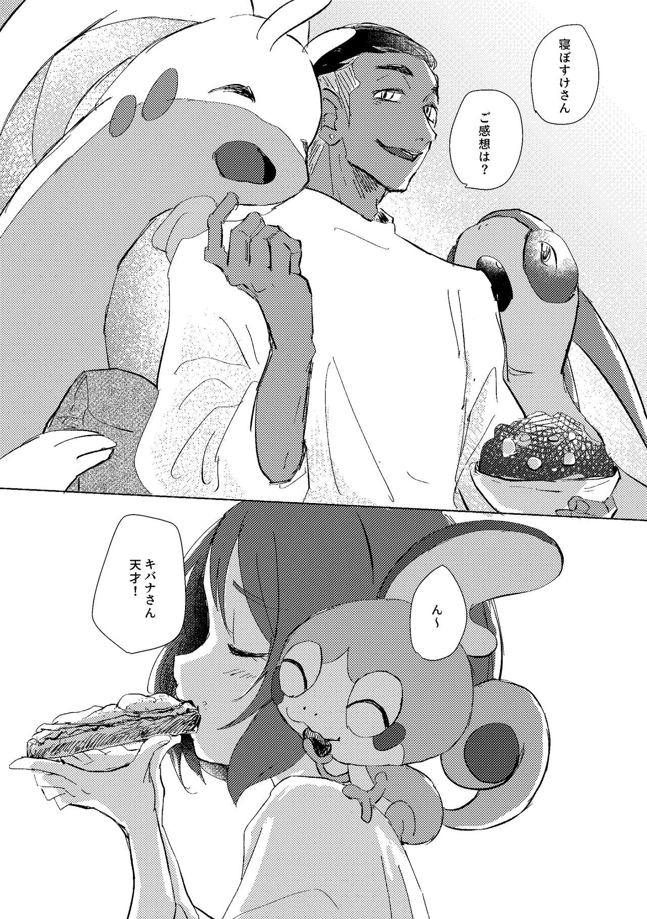 Dedicated to you - Page 30