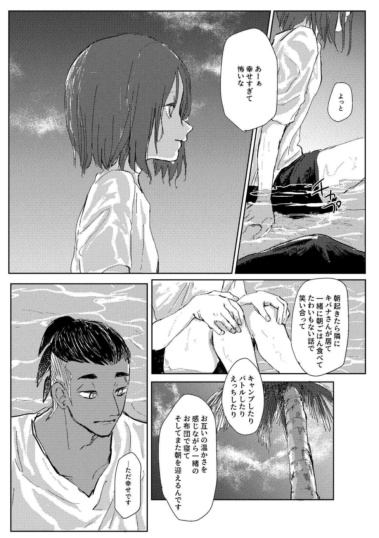 Dedicated to you - Page 54
