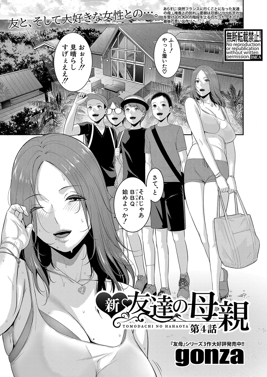 Shin Tomodachi no Hahaoya Ch. 1-13 100