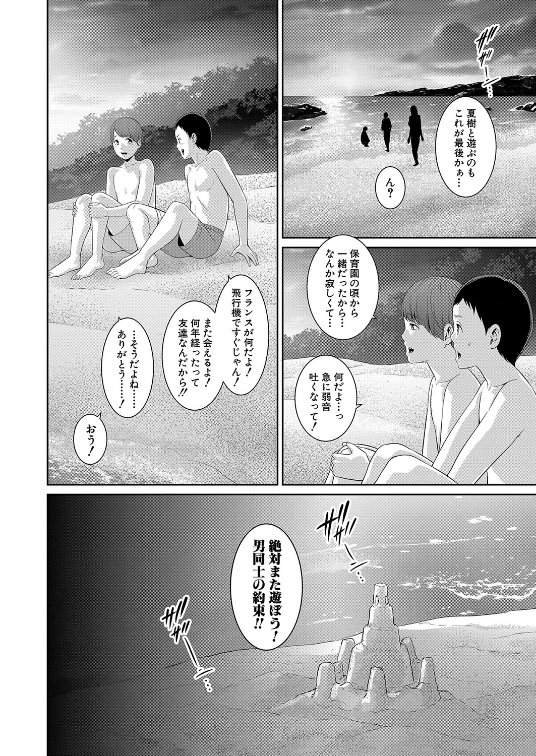 Shin Tomodachi no Hahaoya Ch. 1-13 103