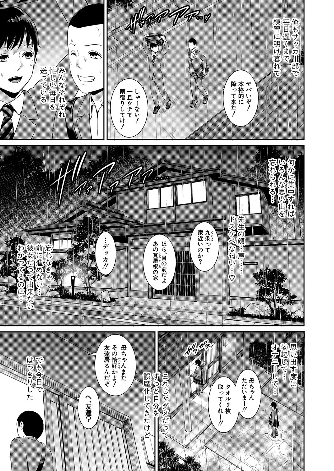 Shin Tomodachi no Hahaoya Ch. 1-13 189