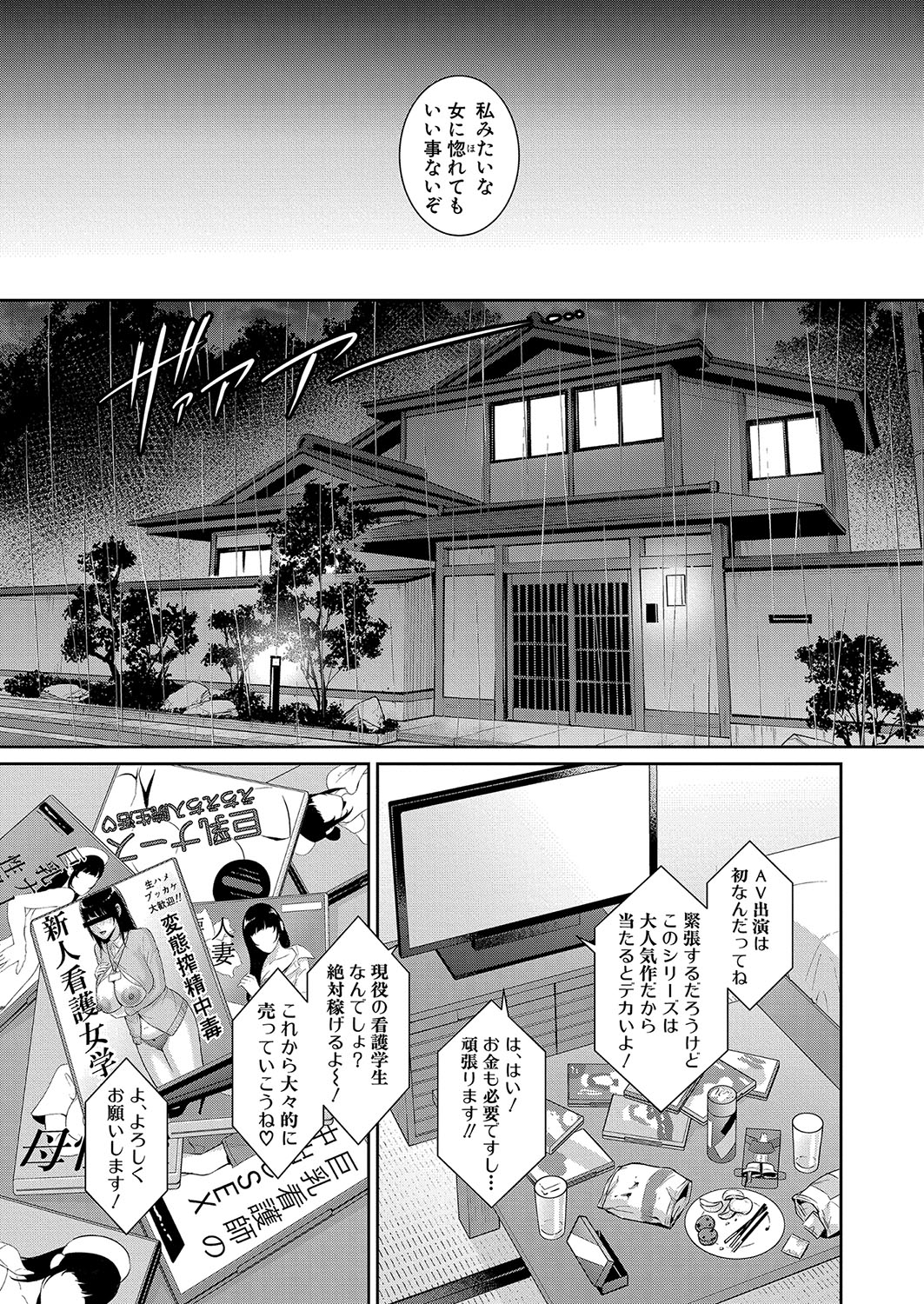 Shin Tomodachi no Hahaoya Ch. 1-13 199