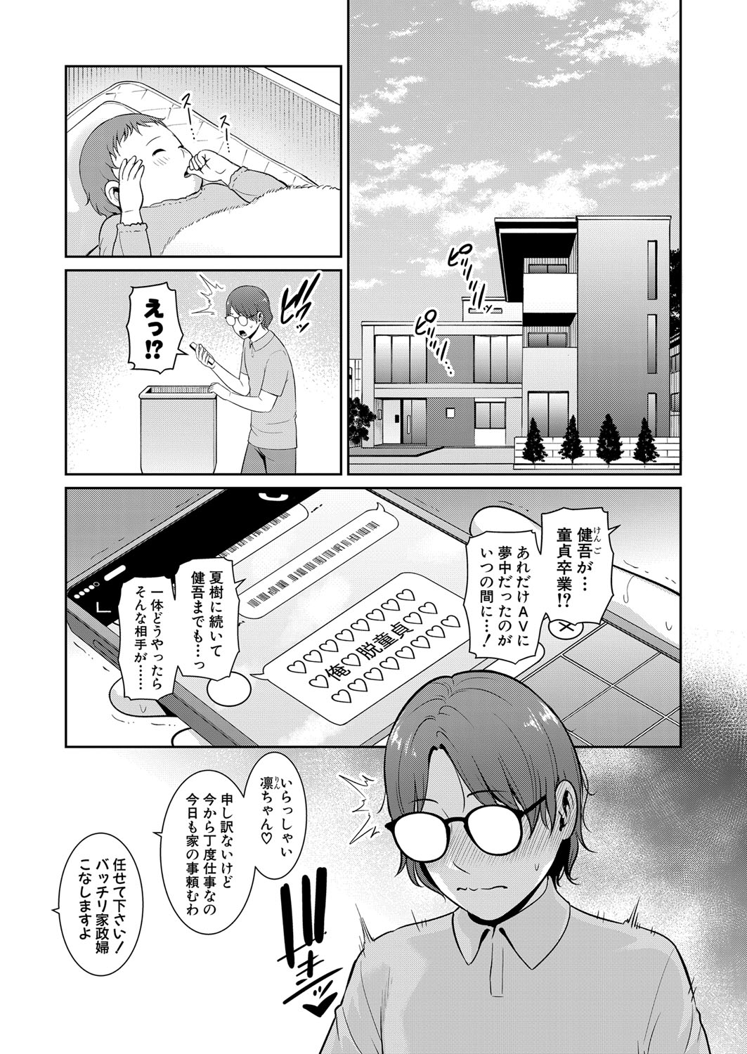 Shin Tomodachi no Hahaoya Ch. 1-13 256