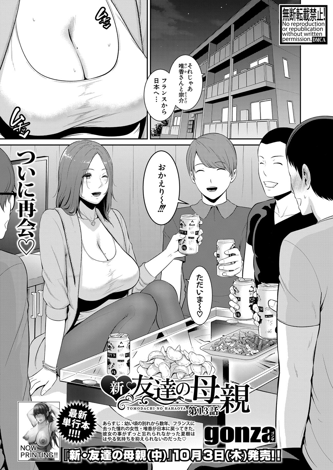 Shin Tomodachi no Hahaoya Ch. 1-13 382