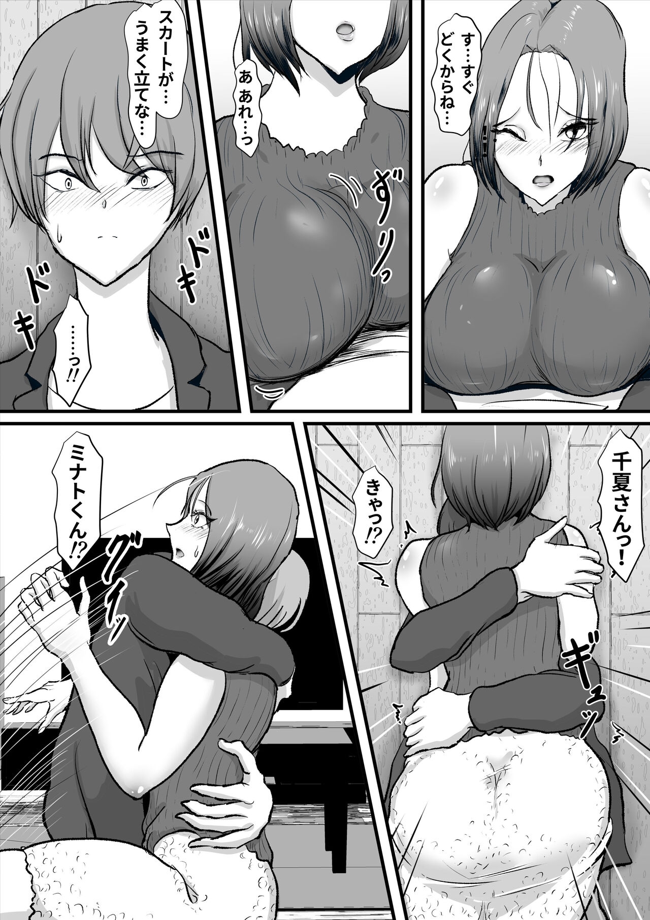 Zutto Suki datta Tomodachi no Okaa-san - Page 12