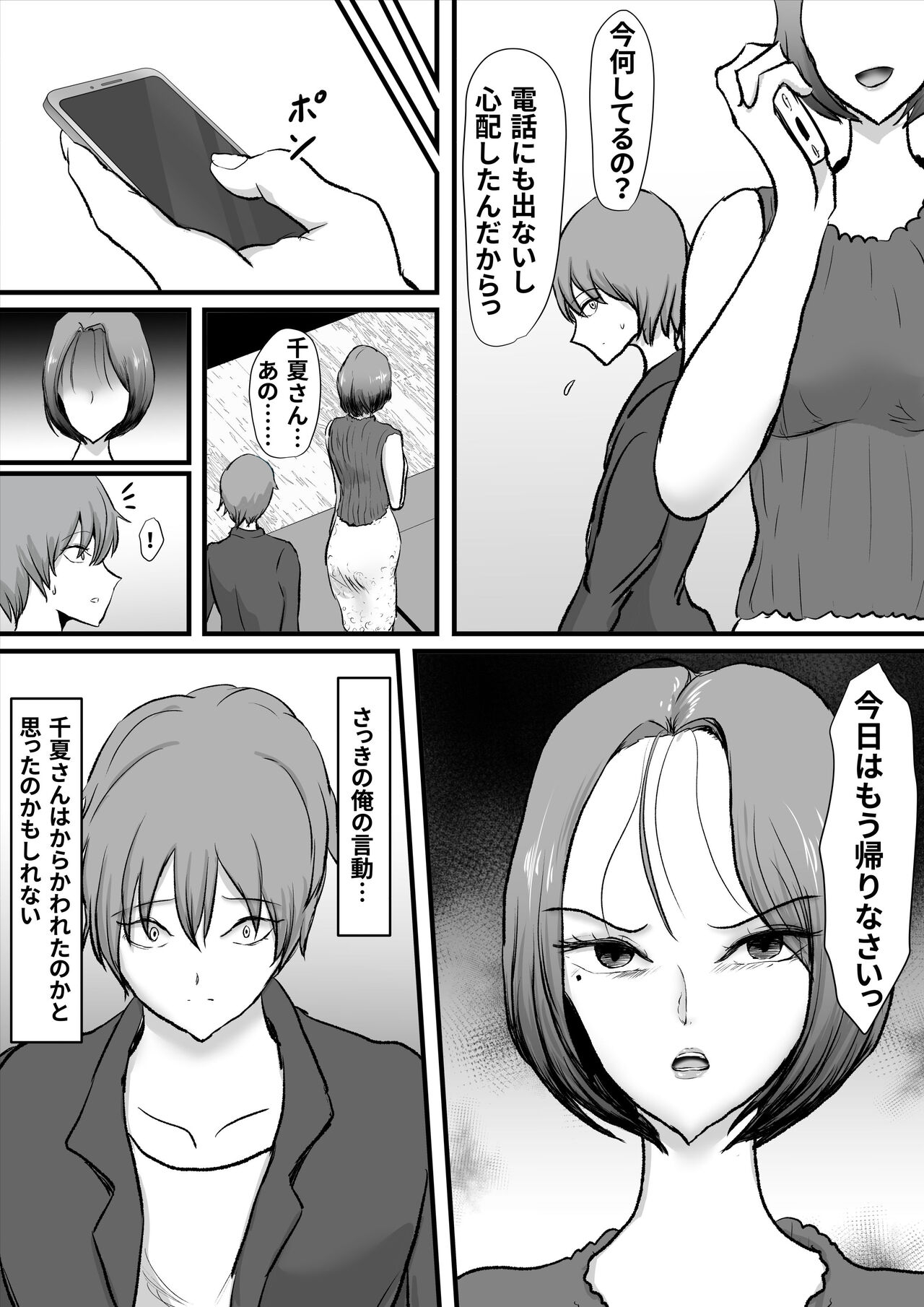 Zutto Suki datta Tomodachi no Okaa-san - Page 15