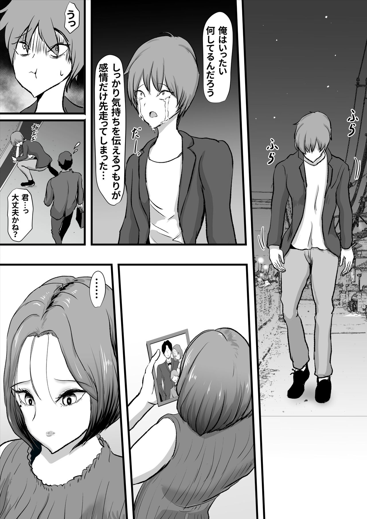 Zutto Suki datta Tomodachi no Okaa-san - Page 16