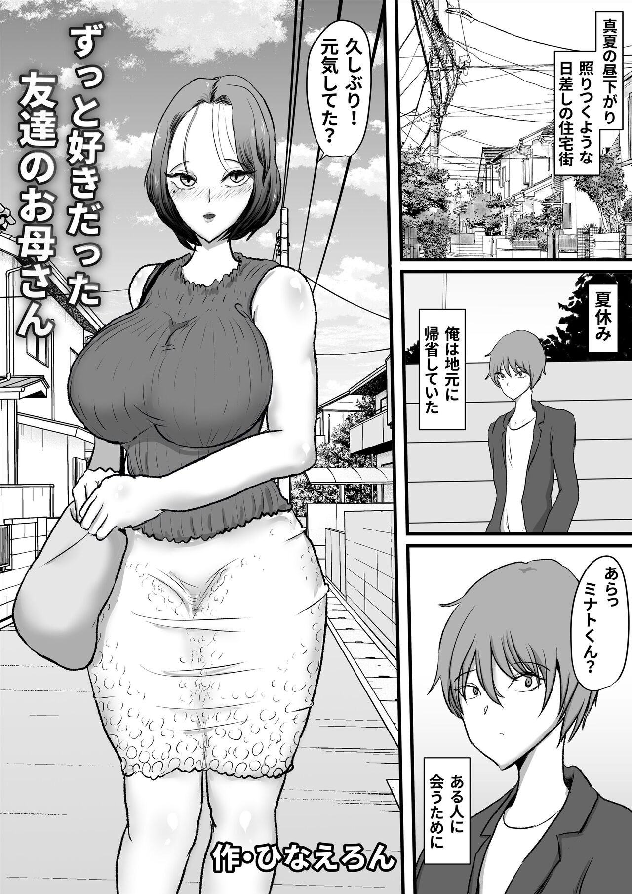 Zutto Suki datta Tomodachi no Okaa-san - Page 3