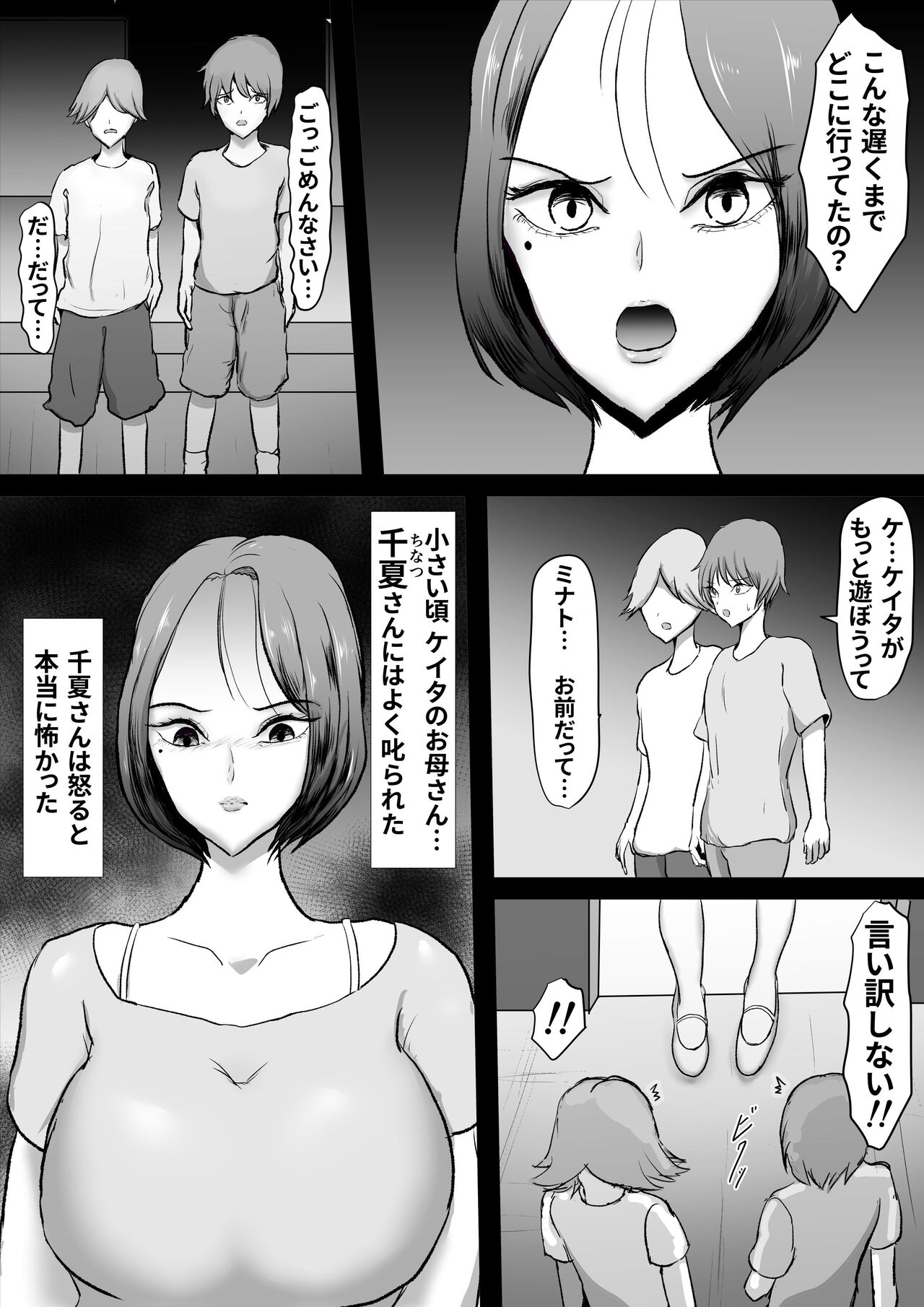 Zutto Suki datta Tomodachi no Okaa-san - Page 4