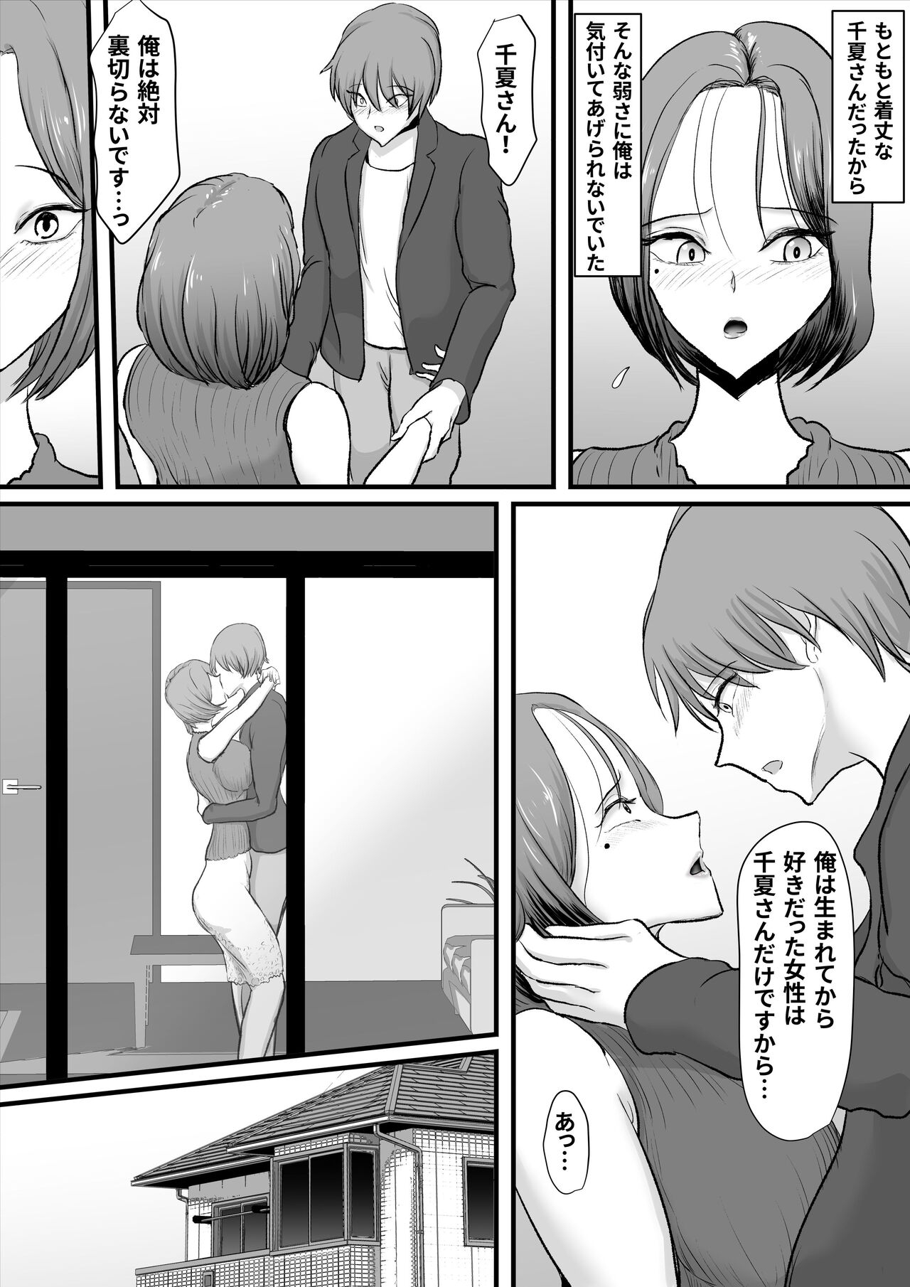 Zutto Suki datta Tomodachi no Okaa-san - Page 43