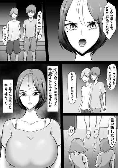 Zutto Suki datta Tomodachi no Okaa-san 4
