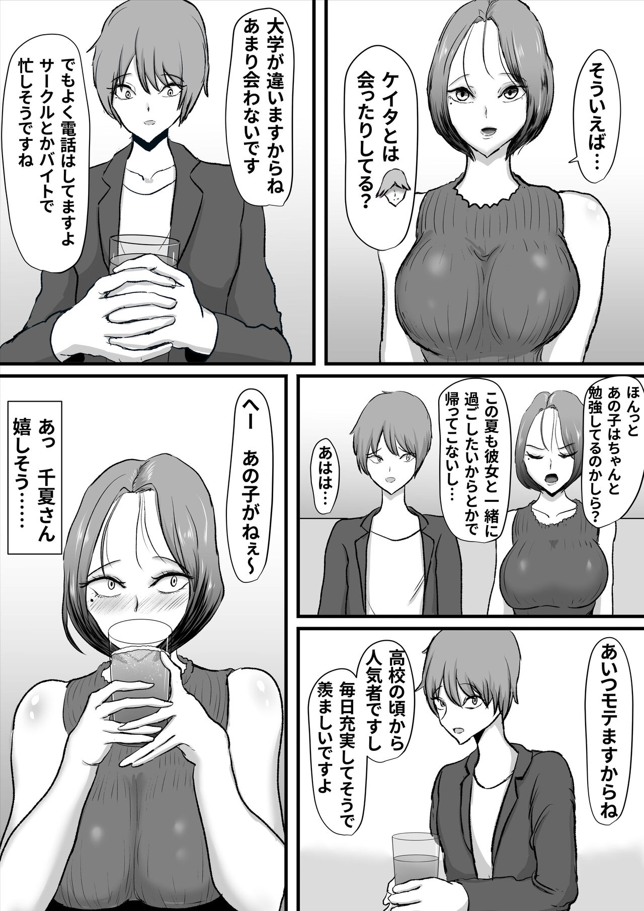 Zutto Suki datta Tomodachi no Okaa-san - Page 7