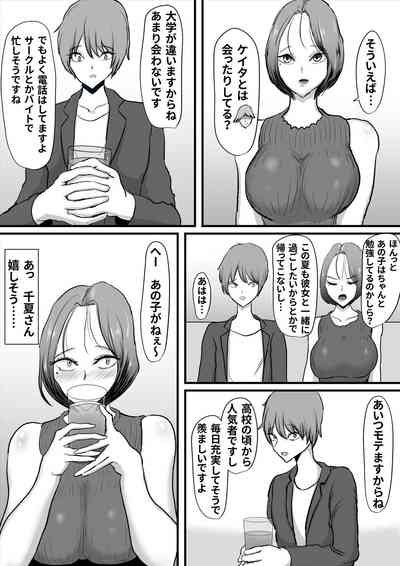 Zutto Suki datta Tomodachi no Okaa-san 7