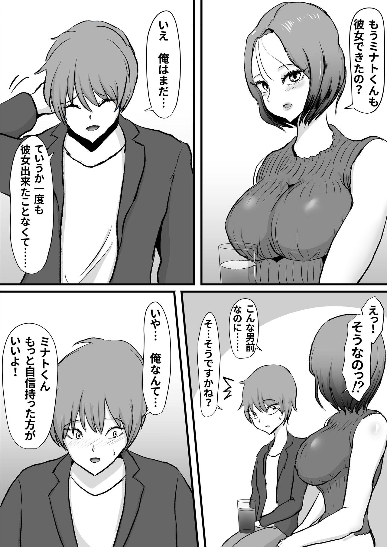 Zutto Suki datta Tomodachi no Okaa-san - Page 8
