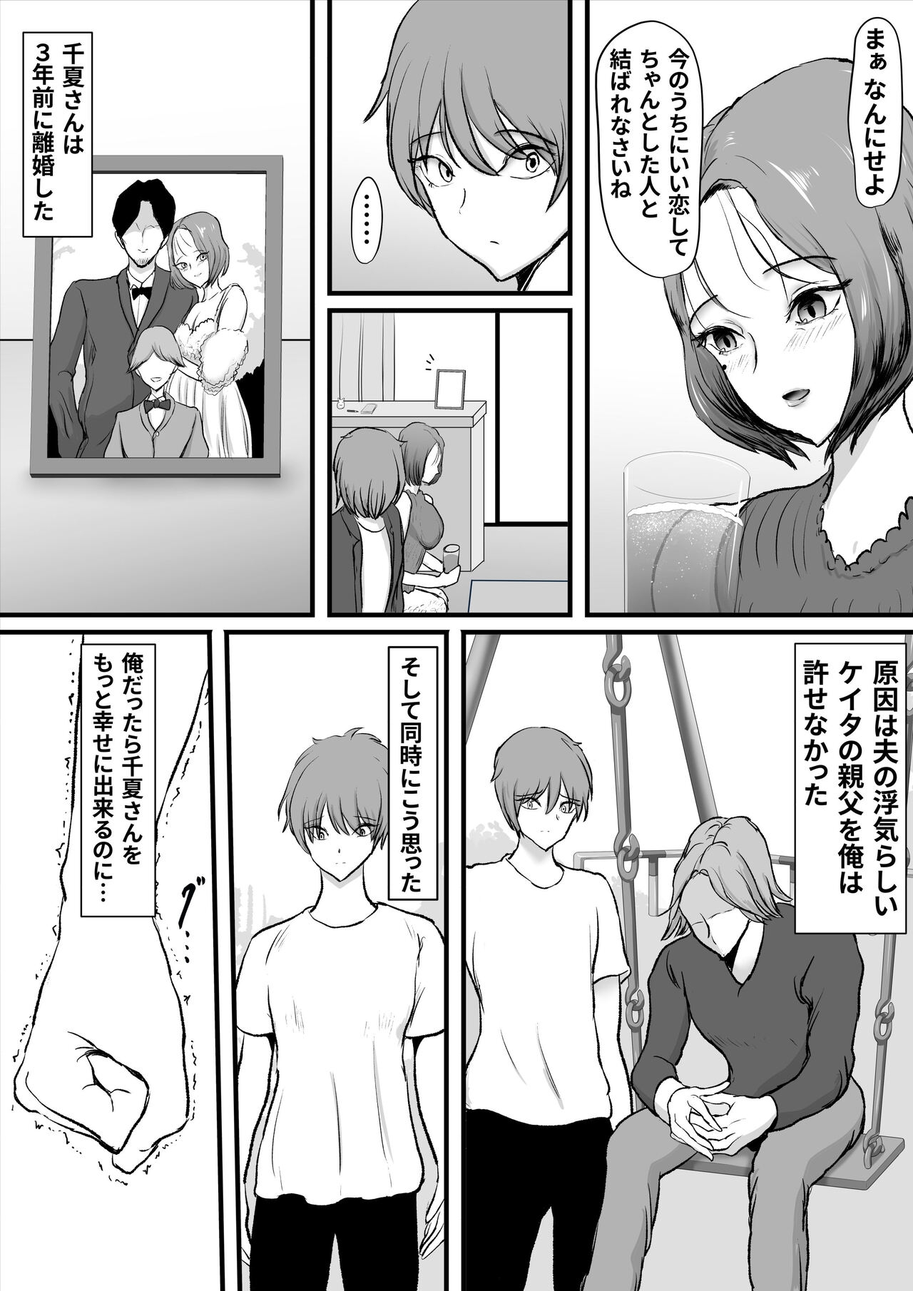 Zutto Suki datta Tomodachi no Okaa-san - Page 9