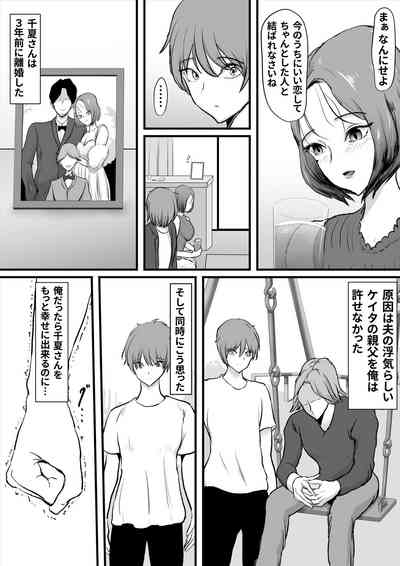 Zutto Suki datta Tomodachi no Okaa-san 9