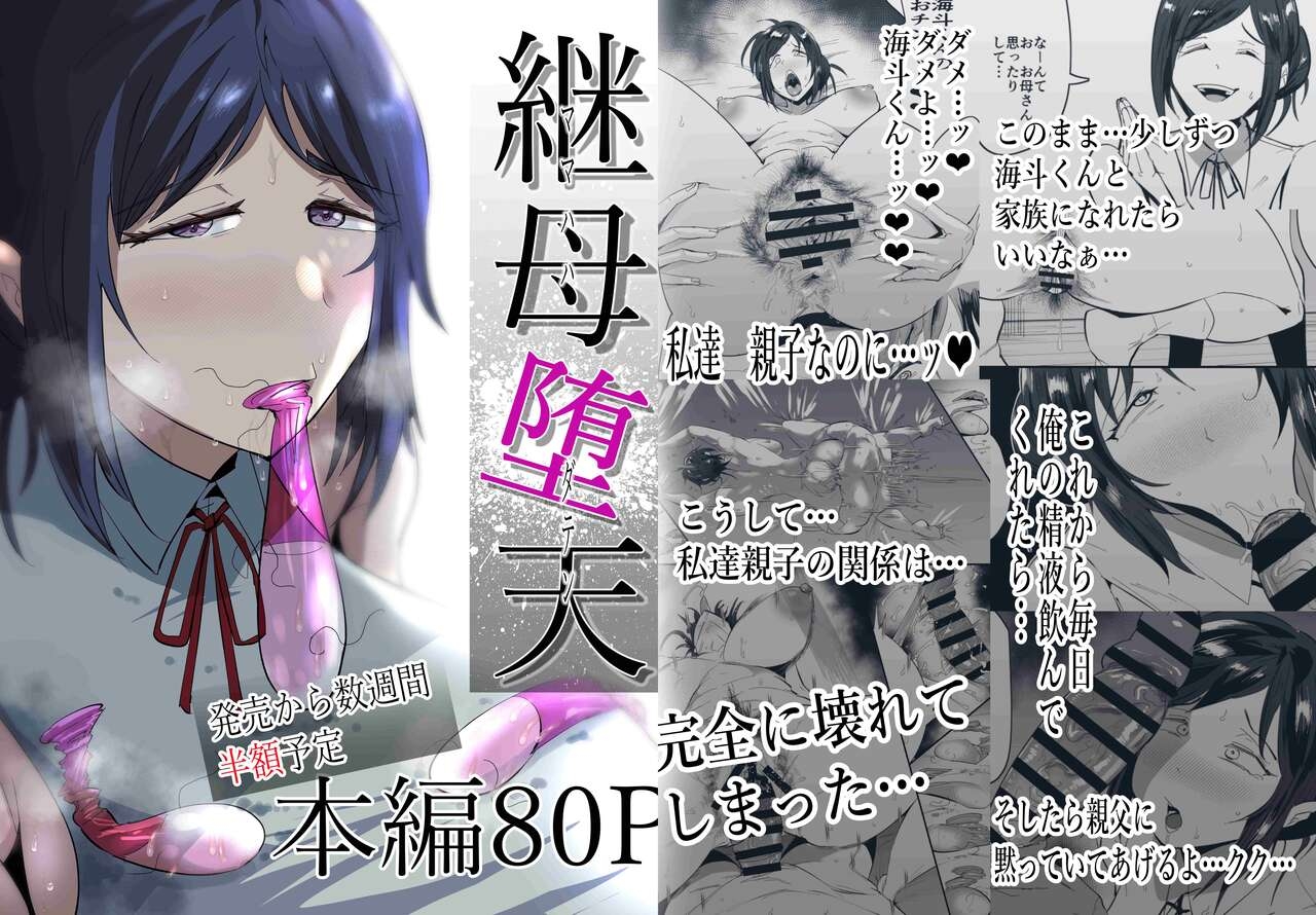 継母堕天〜ママハハダテン〜 [蒼夏荘 (蒼夏酢)]  0