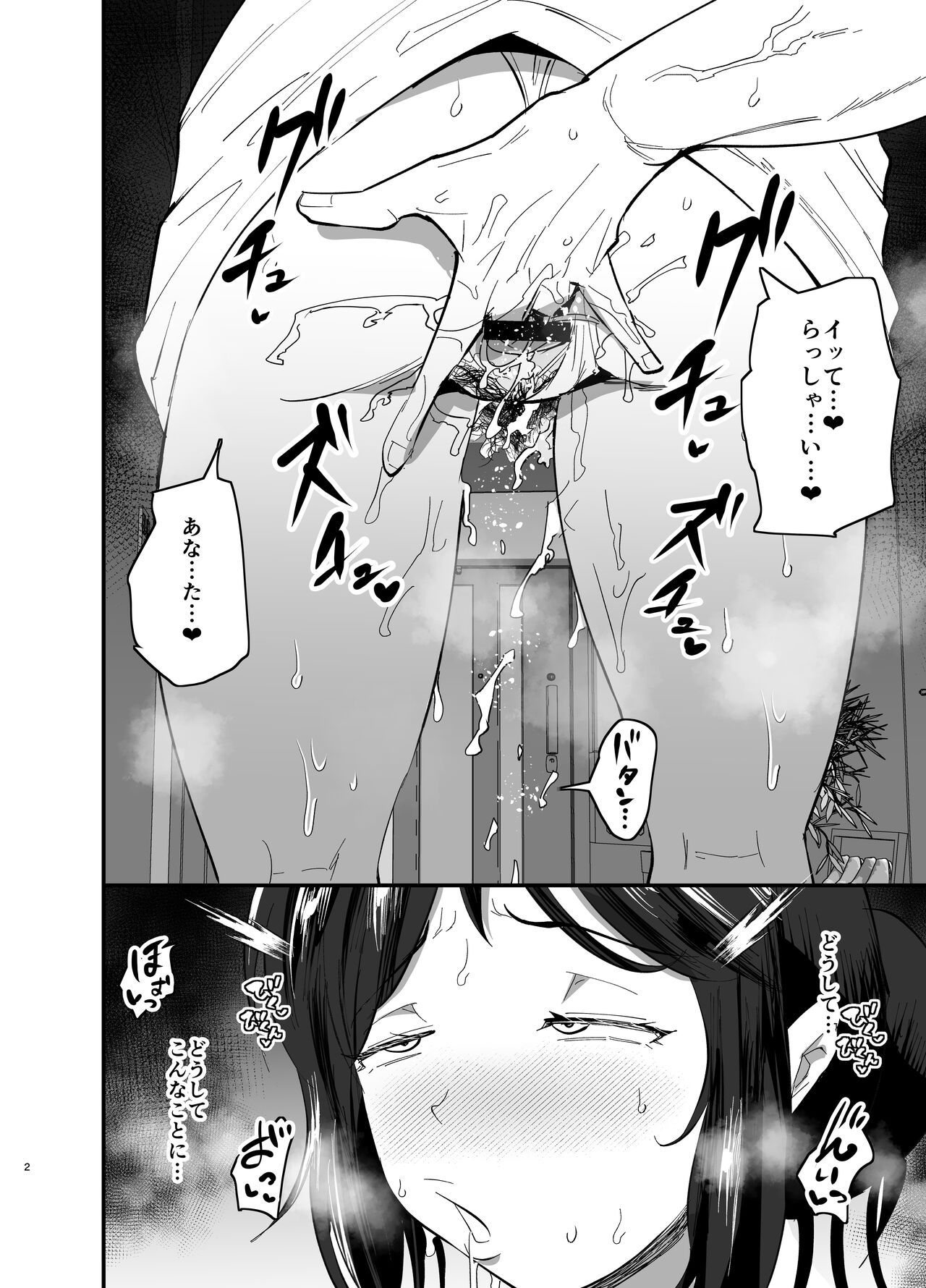 Mamahaha daten 〜 mamahahadaten 〜 - Page 3