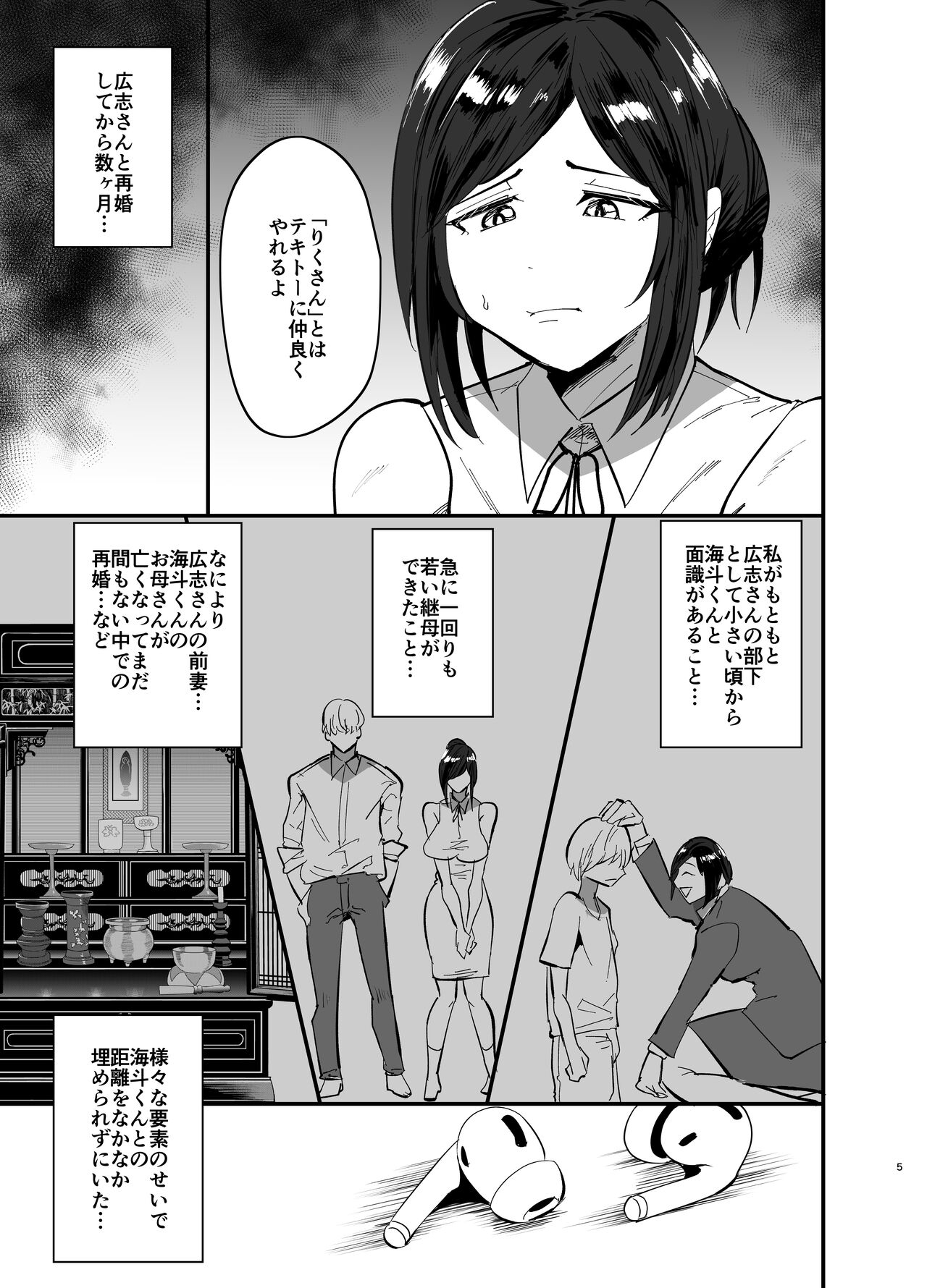 Mamahaha daten 〜 mamahahadaten 〜 - Page 6