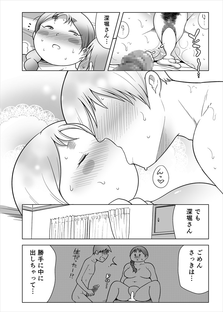 Fukabori-san to Futsuu ni Icha Love suru Hon 19