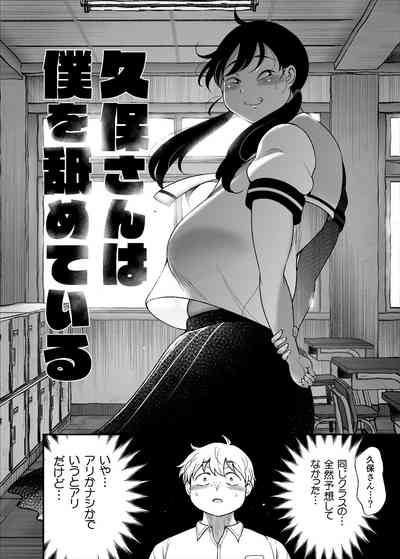 Kubo-san wa Boku o Nameteiru 4