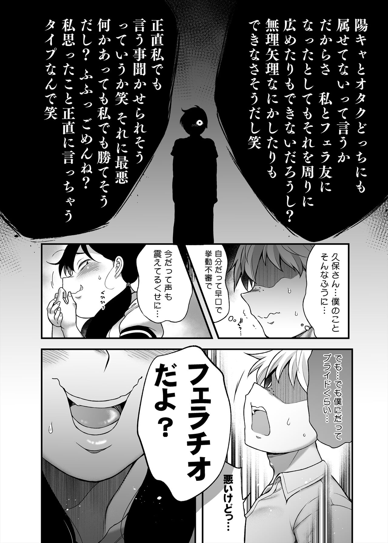 Kubo-san wa Boku o Nameteiru - Page 8