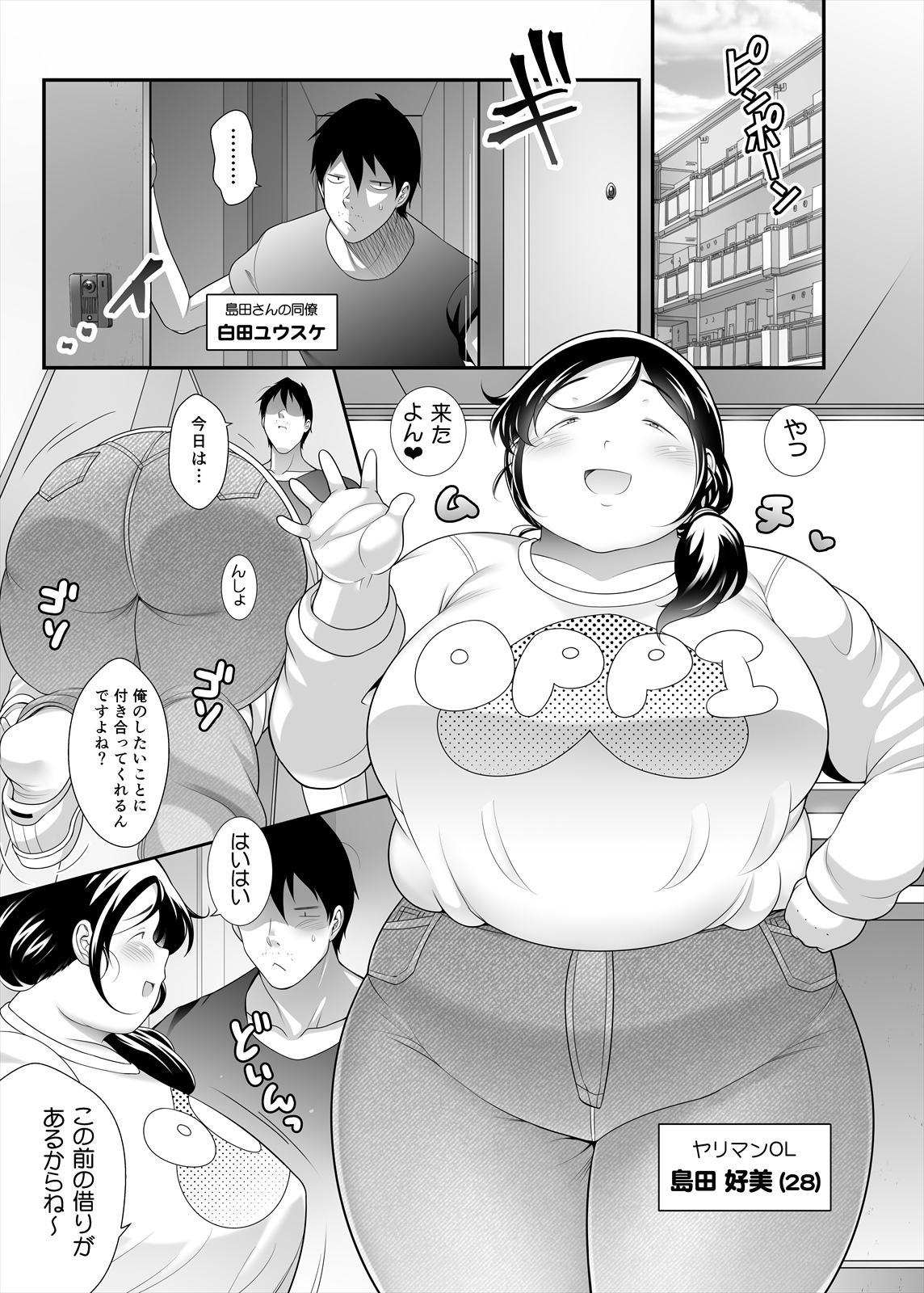 [Takeyamaya (Takeyama Shimeji)] Shimada-san ni taisō-fuku kisete oppai mon dari sumata shi tari suru manga. 2