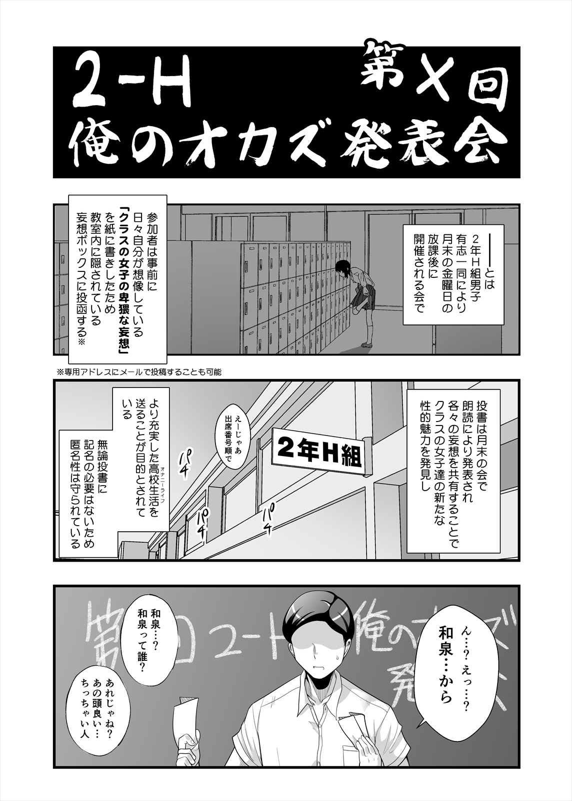 [茸山屋 (茸山しめじ)] ぽちゃオナペット本田さん ８ 妄想発表会編2 - Hentaiaz.com - 3