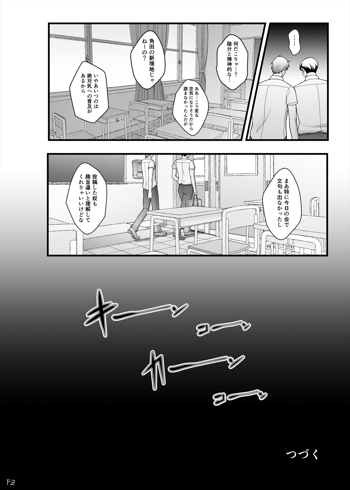 Pocha Onapetto Hondahen 2 - Page 32