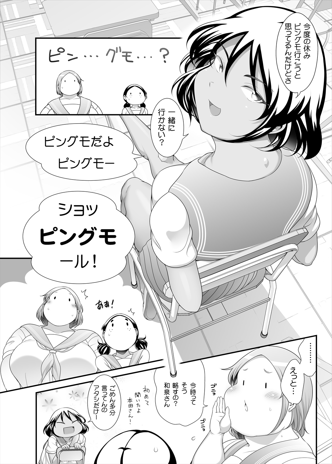 [Takeyamaya (Takeyama Shimeji)] Pocha Onapetto Honda-san 6 Saisun-hen 3