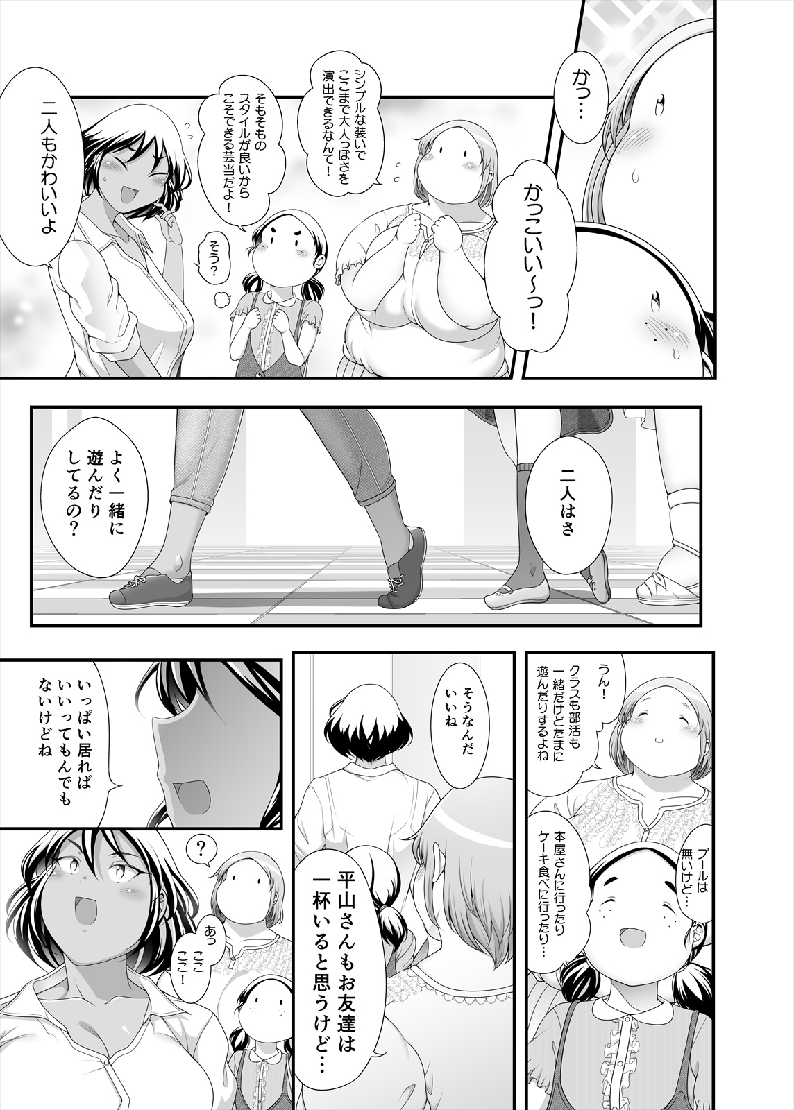 [Takeyamaya (Takeyama Shimeji)] Pocha Onapetto Honda-san 6 Saisun-hen 8