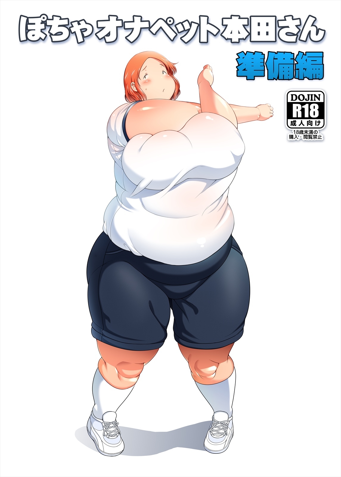 [Takeyamaya (Takeyama Shimeji)] Pocha Onapetto Honda-san 5 Junbi-hen 0