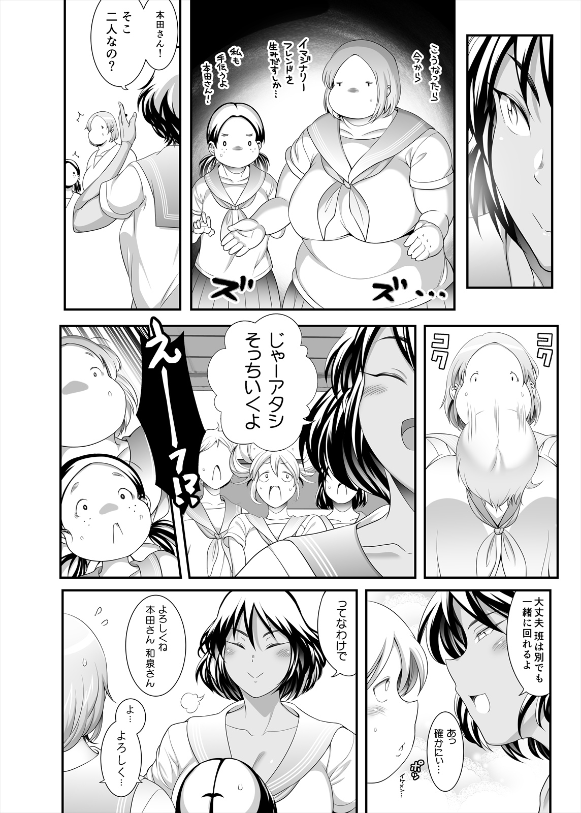 [Takeyamaya (Takeyama Shimeji)] Pocha Onapetto Honda-san 5 Junbi-hen 17