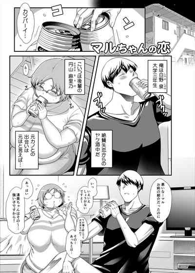 Maru-chan no koi 3