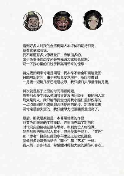 金瓶梅 1-28+番外 3