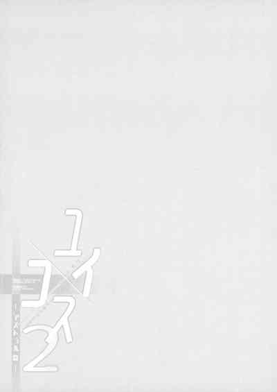 Yui × Kosu 2 4