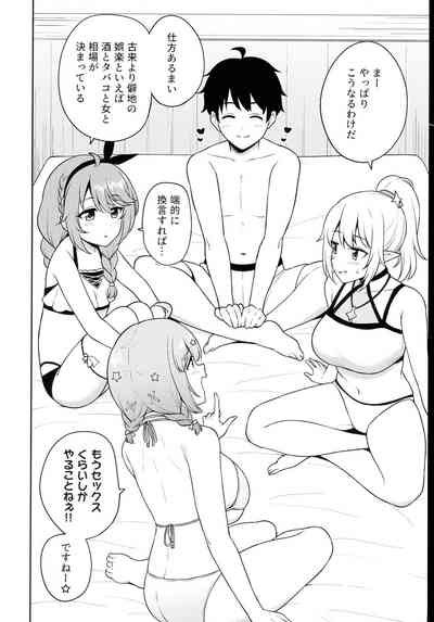 Nakayoshi-bu to Mizugi Nakayoshi 4