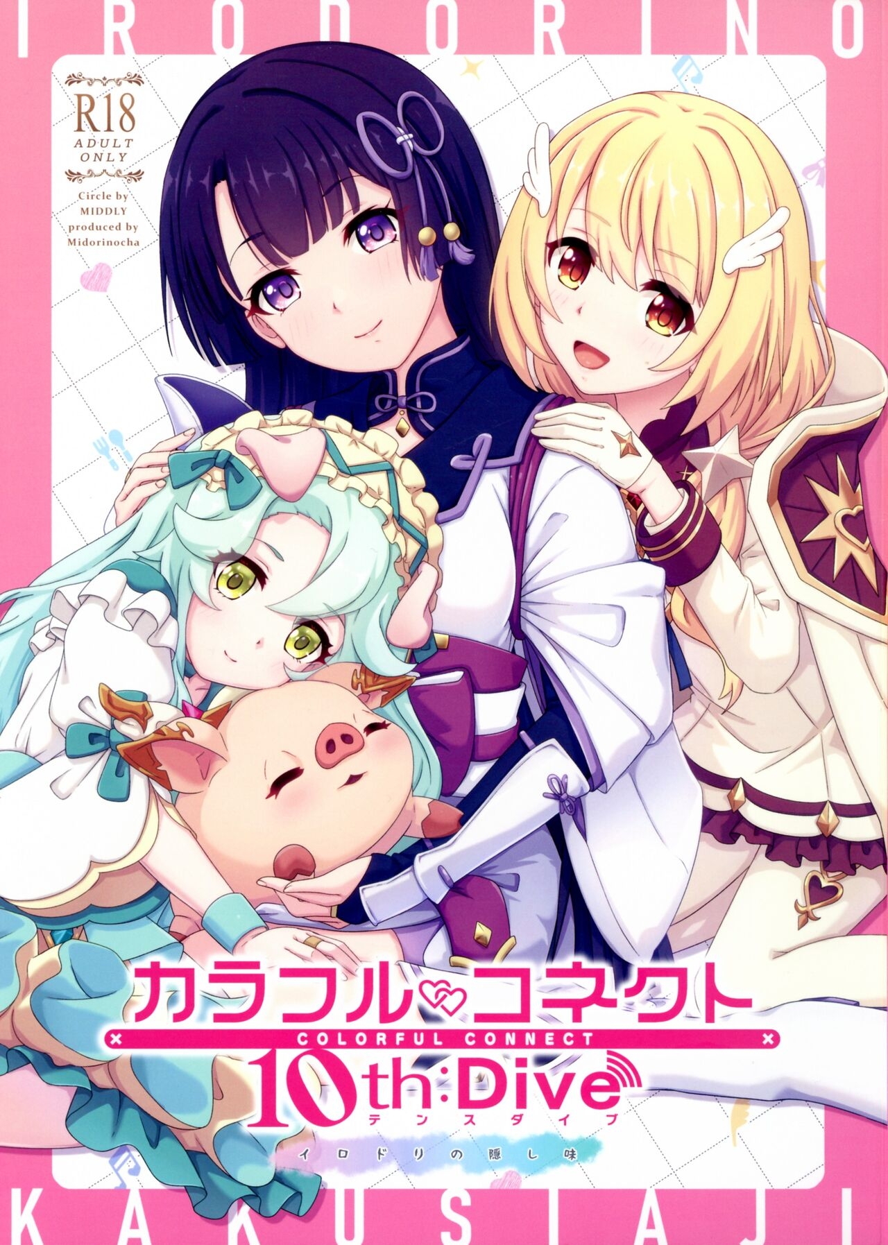 Colorful Connect 10th:Dive - Page 1