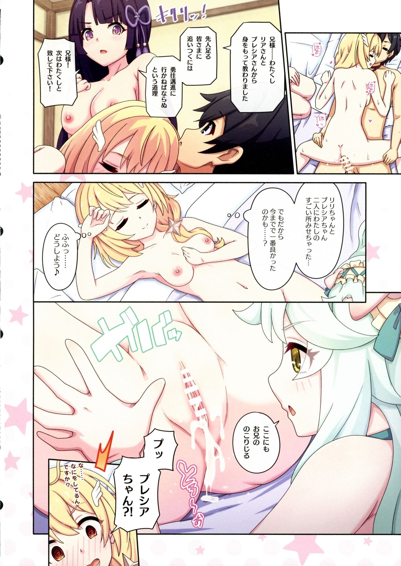 Colorful Connect 10th:Dive - Page 22