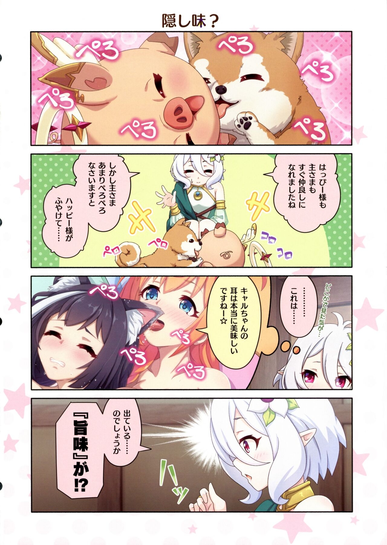 Colorful Connect 10th:Dive - Page 28