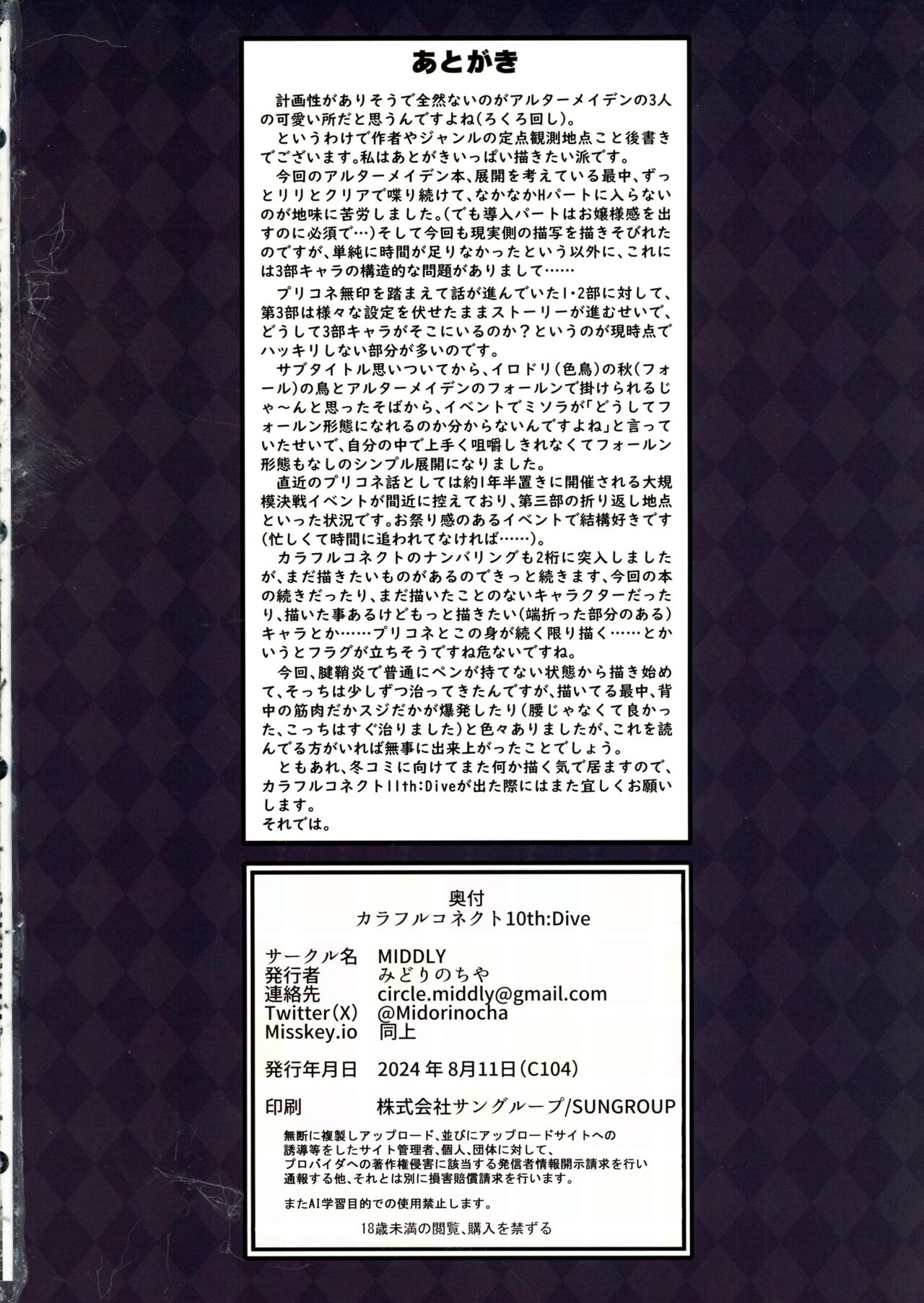 Colorful Connect 10th:Dive - Page 30