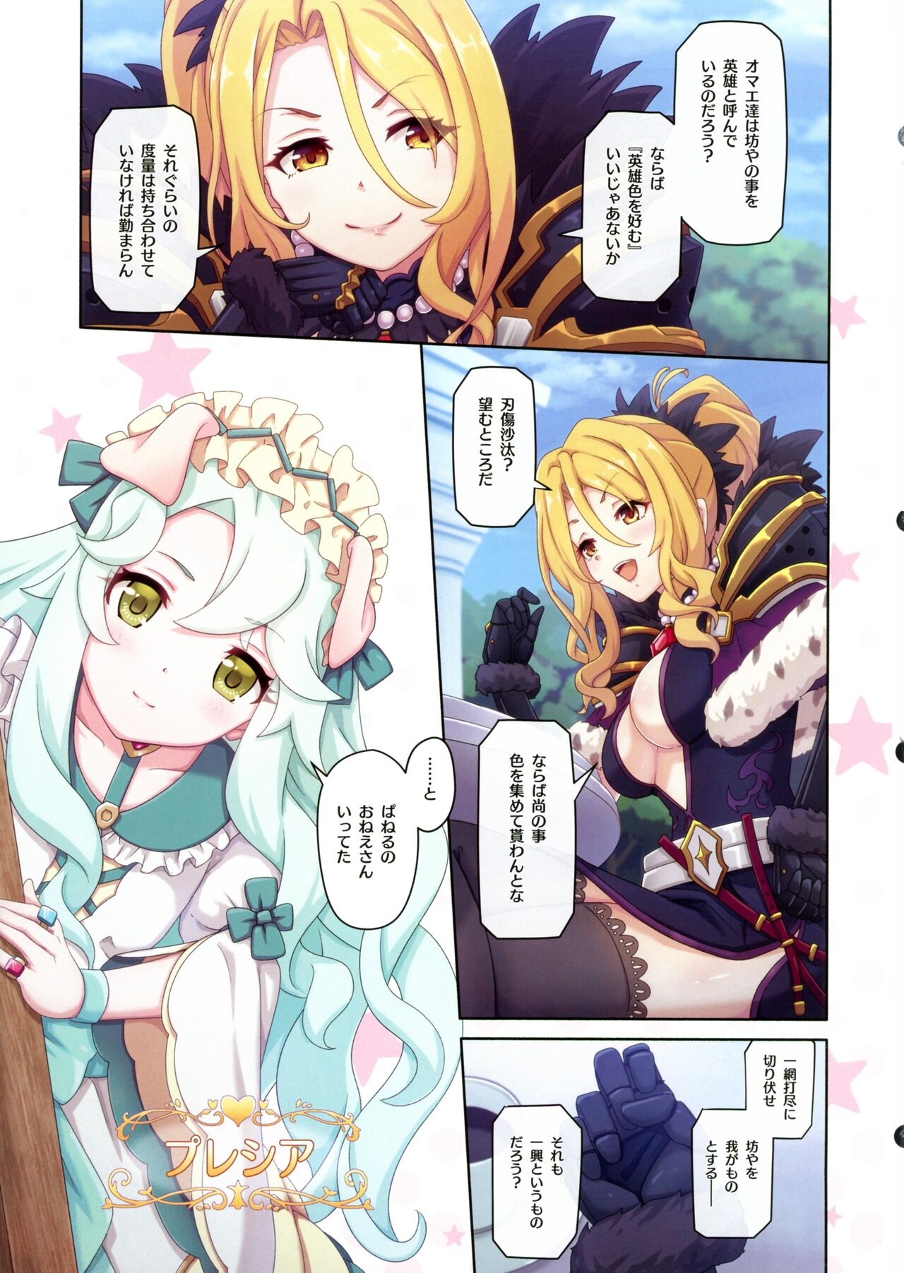 Colorful Connect 10th:Dive - Page 7