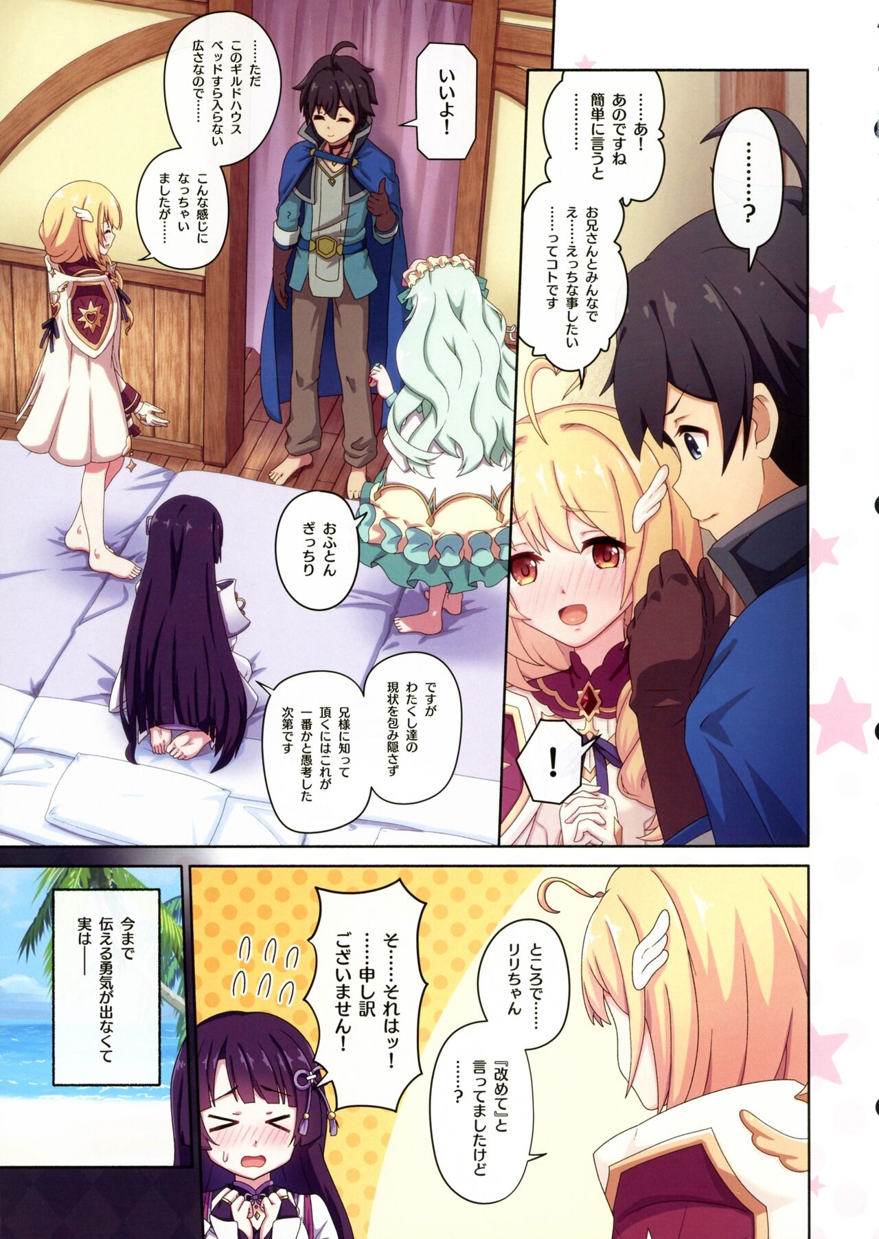 Colorful Connect 10th:Dive - Page 9