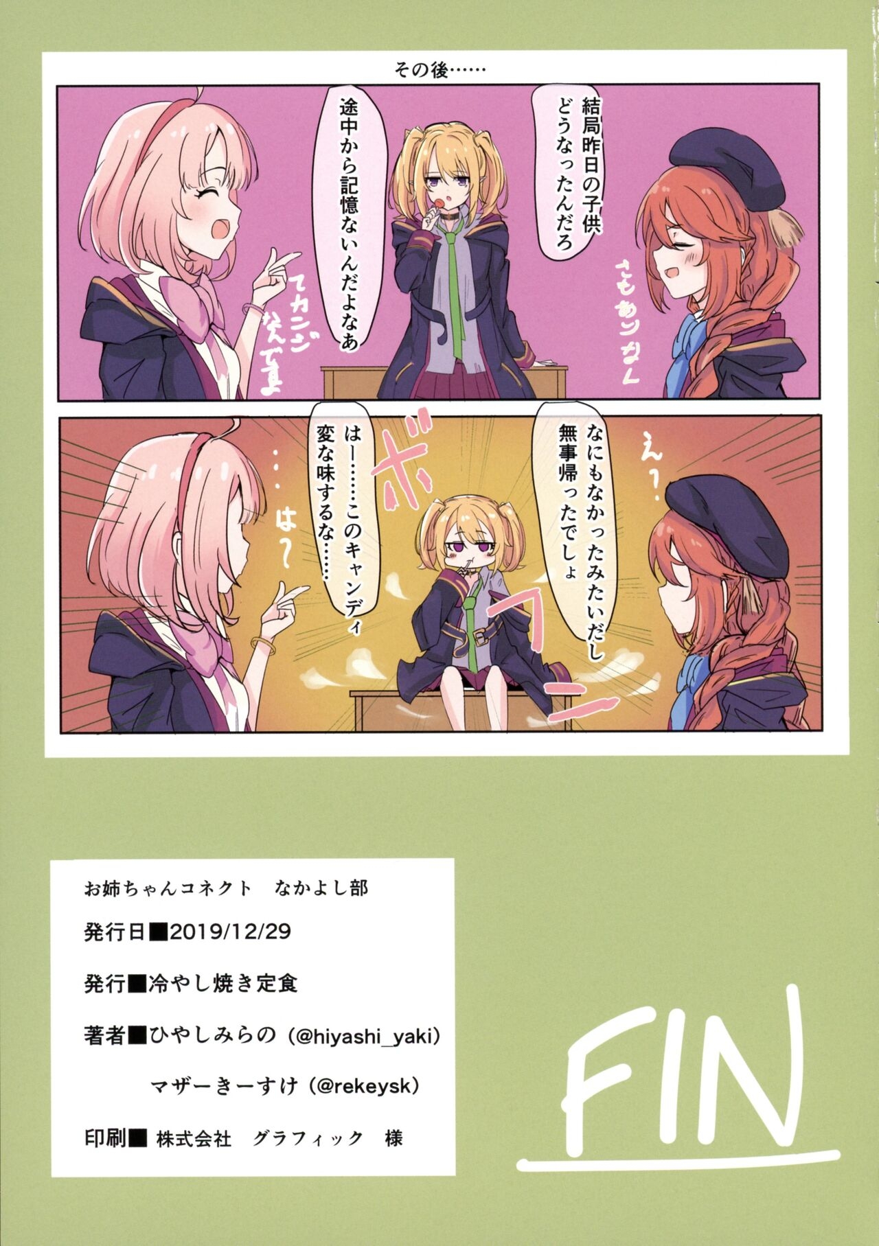 (C97) [Hiyashi Yaki Teishoku (Hiyashi Mirano, Mother Kiisuke)] Onee-chan Connect!! Nakayoshi-bu (Princess Connect! Re:Dive) 25